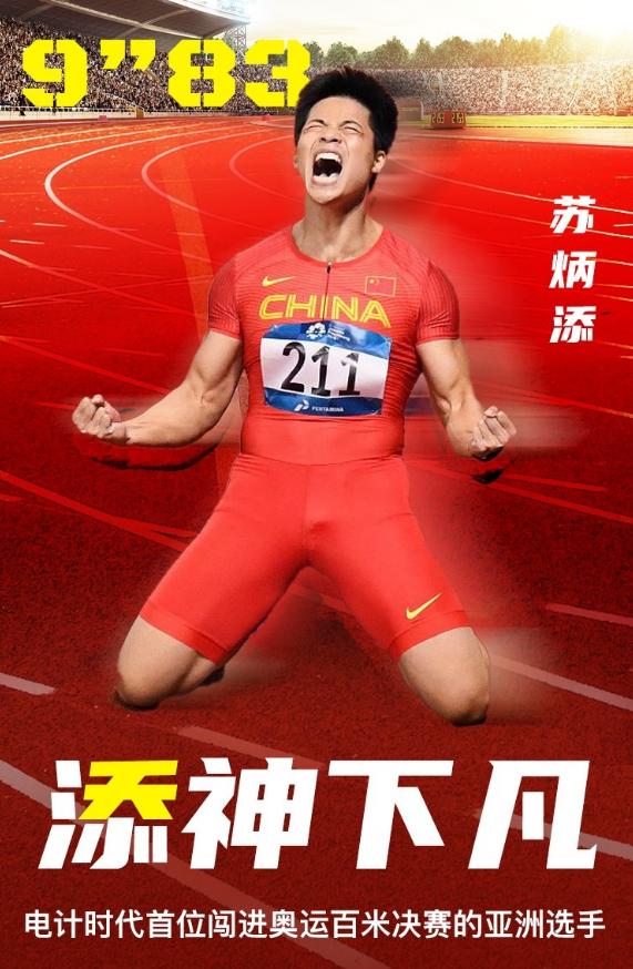 巴萨击败老对手苏炳添，晋级之路一路高歌！